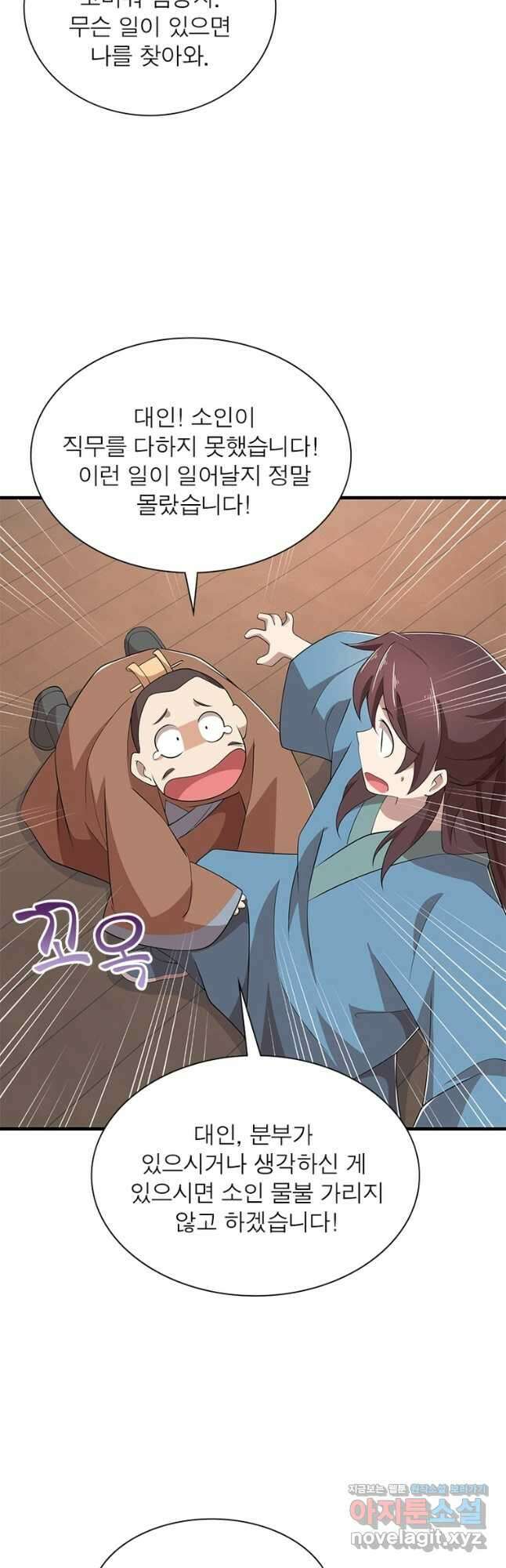 과로환생전기 93화 11