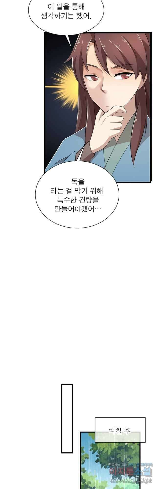 과로환생전기 93화 12