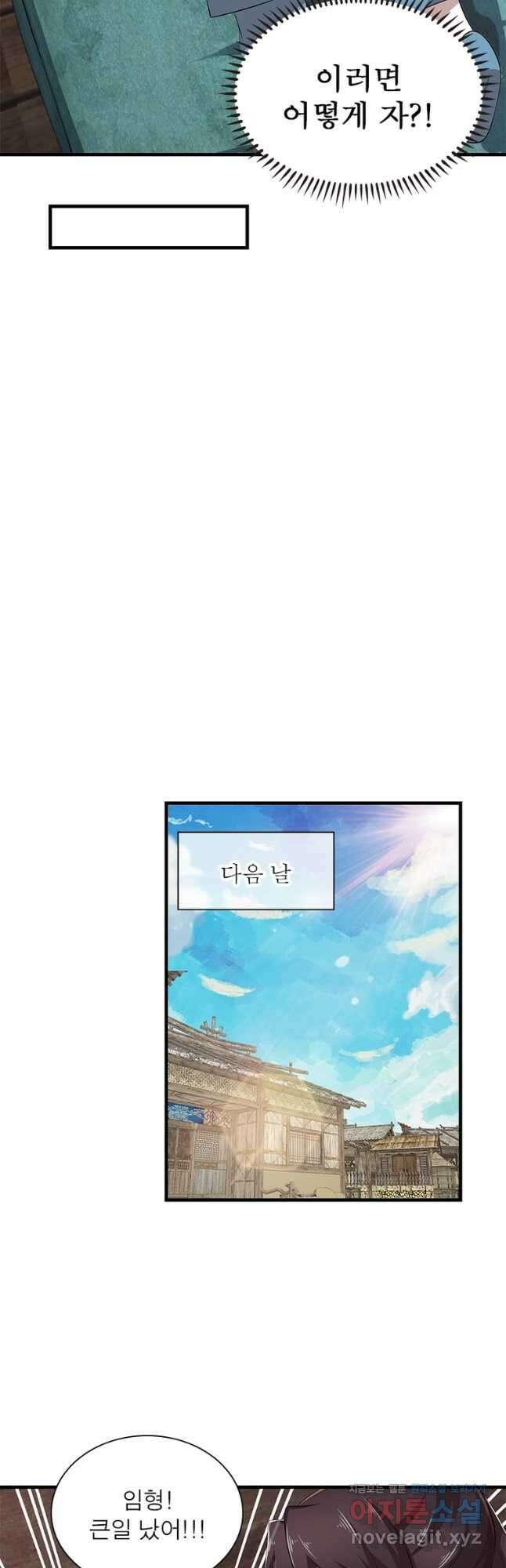 과로환생전기 93화 28