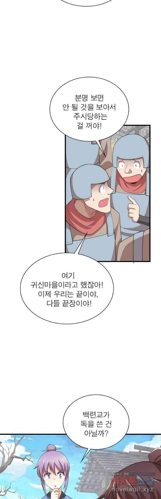 과로환생전기 93화 35