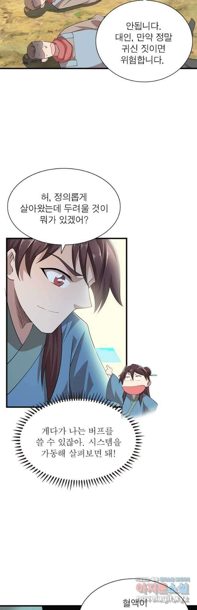 과로환생전기 93화 37