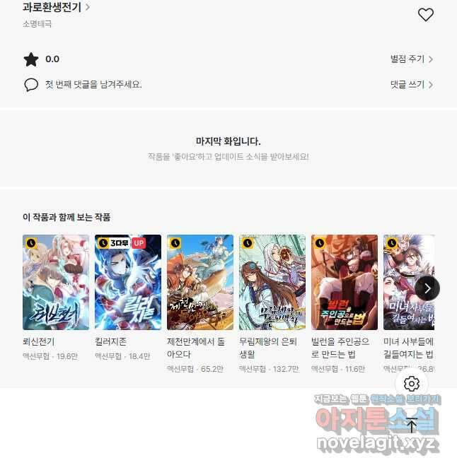 과로환생전기 93화 40