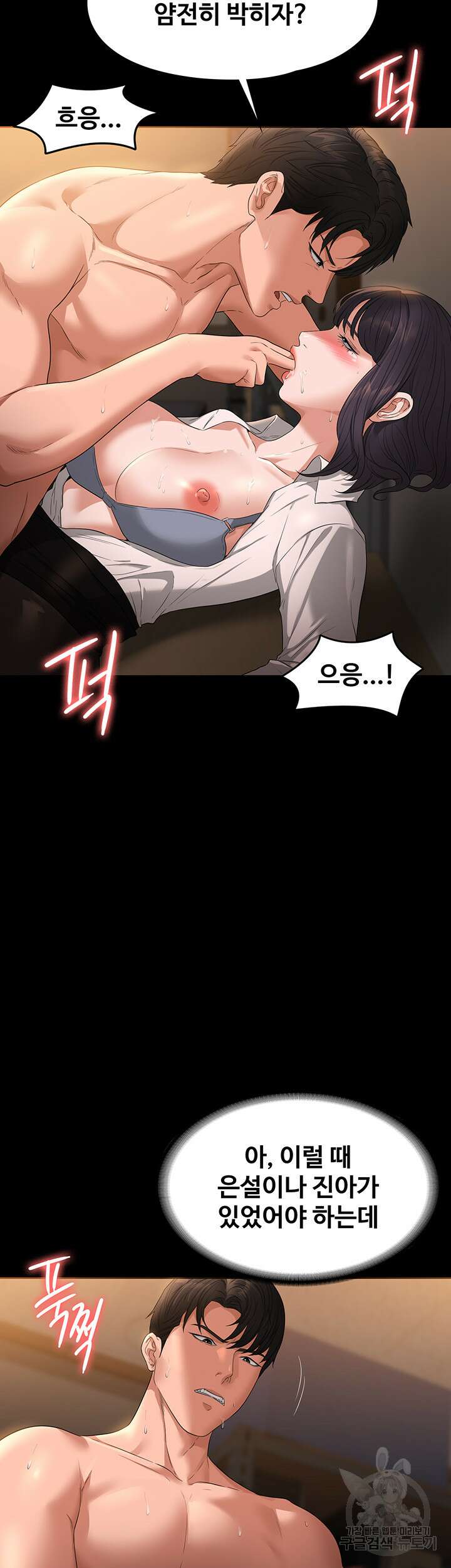 직장관리자 권한 52화 7