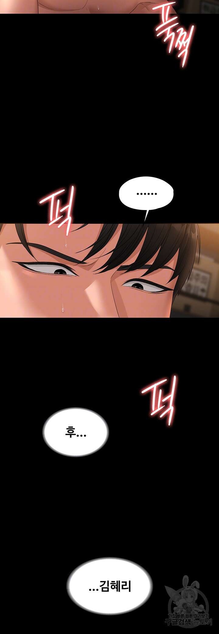 직장관리자 권한 52화 8