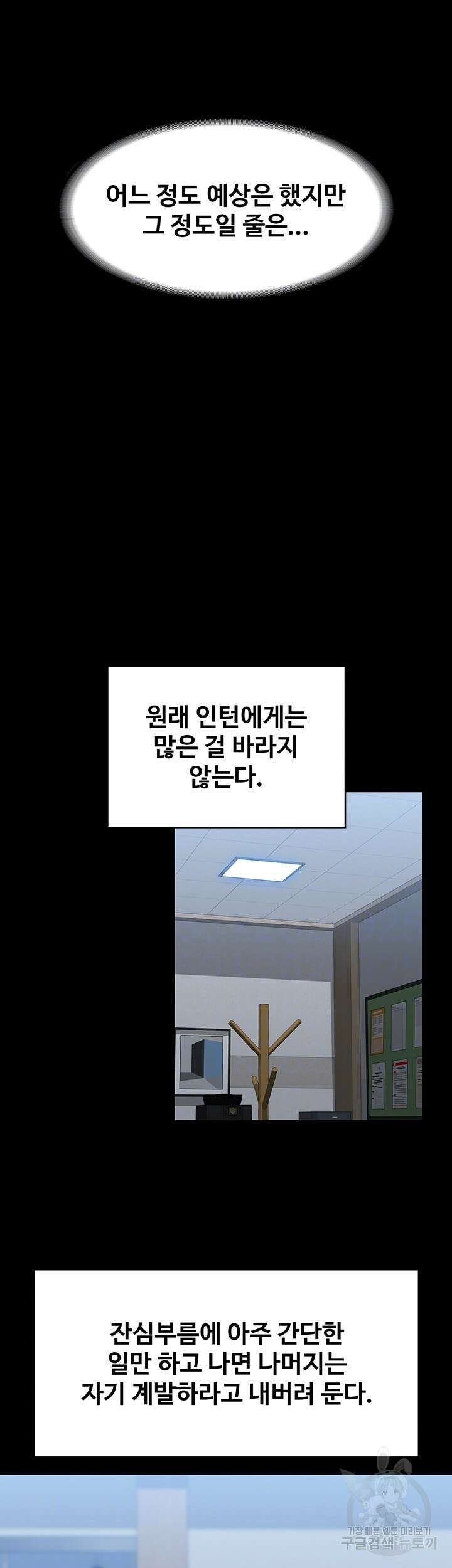 직장관리자 권한 52화 9