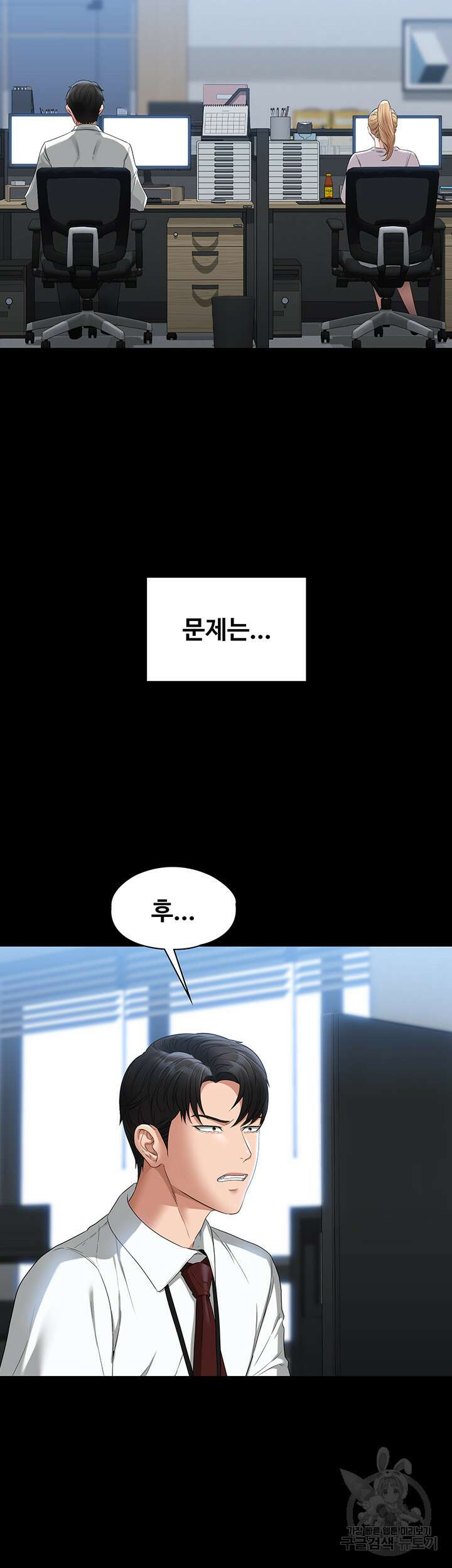 직장관리자 권한 52화 10