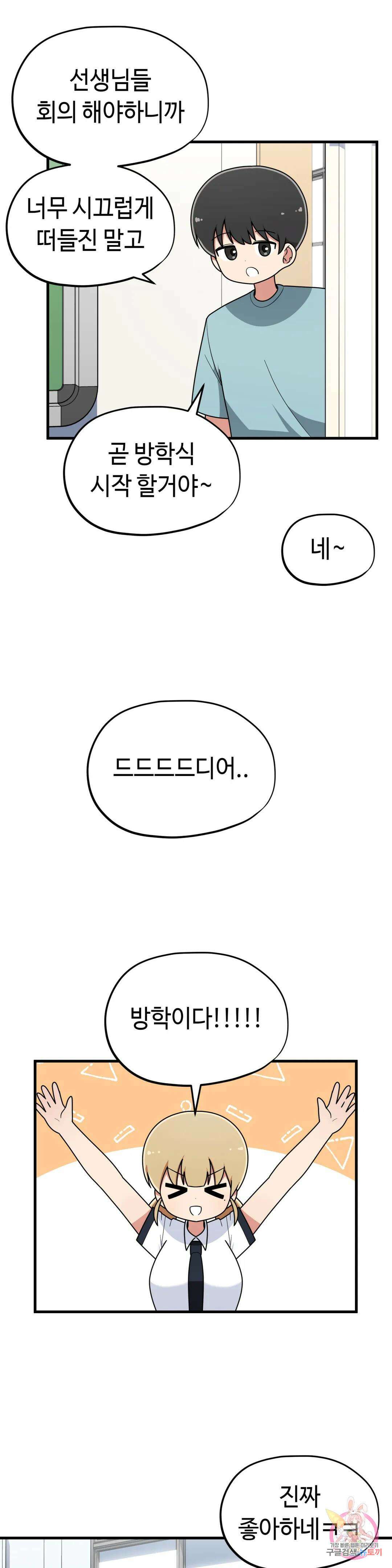 짝꿍이랑 나눠먹는 만화 31화 짝꿍이랑 빙수 나눠먹는 만화 2