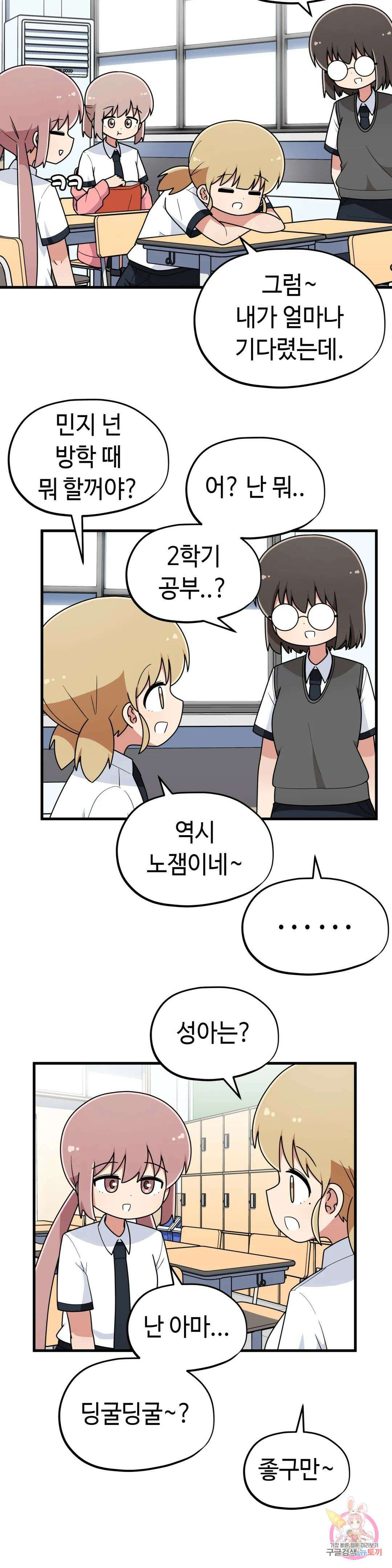 짝꿍이랑 나눠먹는 만화 31화 짝꿍이랑 빙수 나눠먹는 만화 3