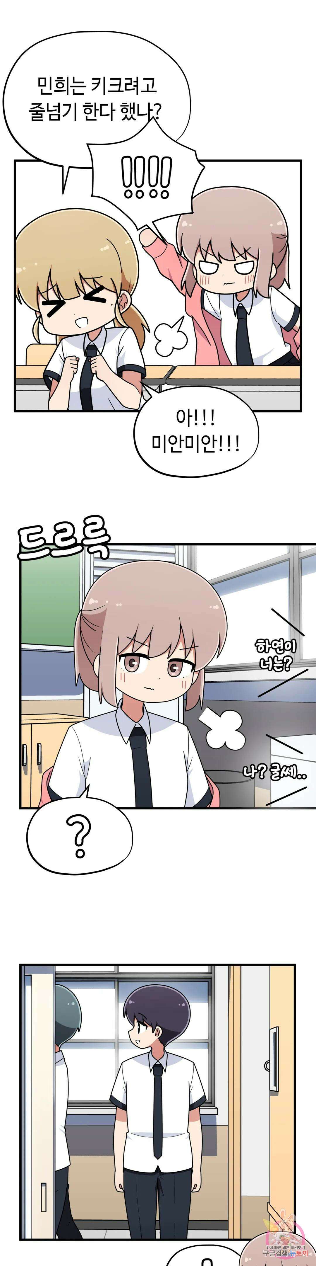 짝꿍이랑 나눠먹는 만화 31화 짝꿍이랑 빙수 나눠먹는 만화 4