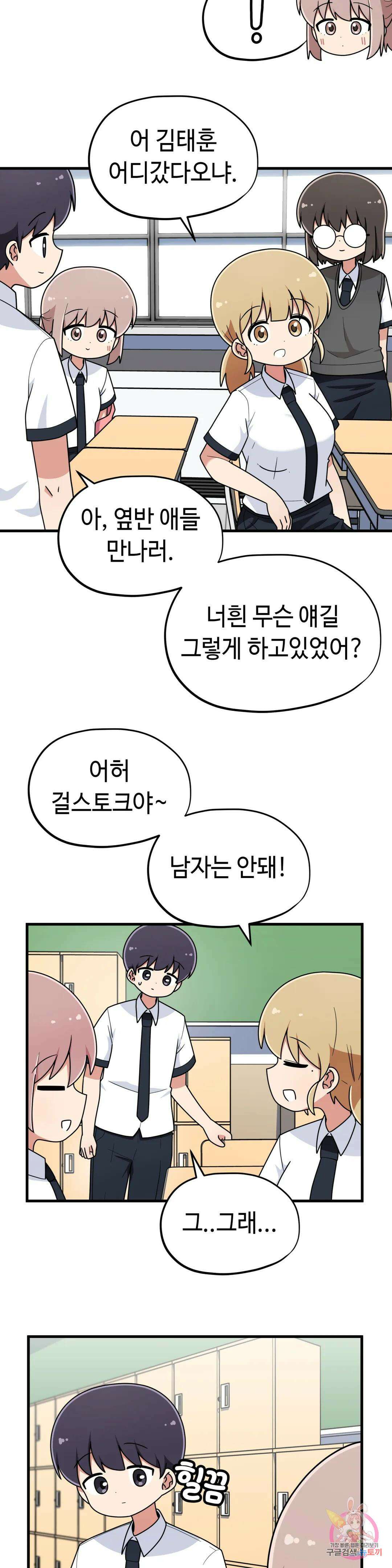 짝꿍이랑 나눠먹는 만화 31화 짝꿍이랑 빙수 나눠먹는 만화 5