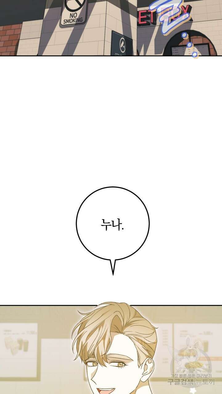 넷카마 펀치!!! 29화 2