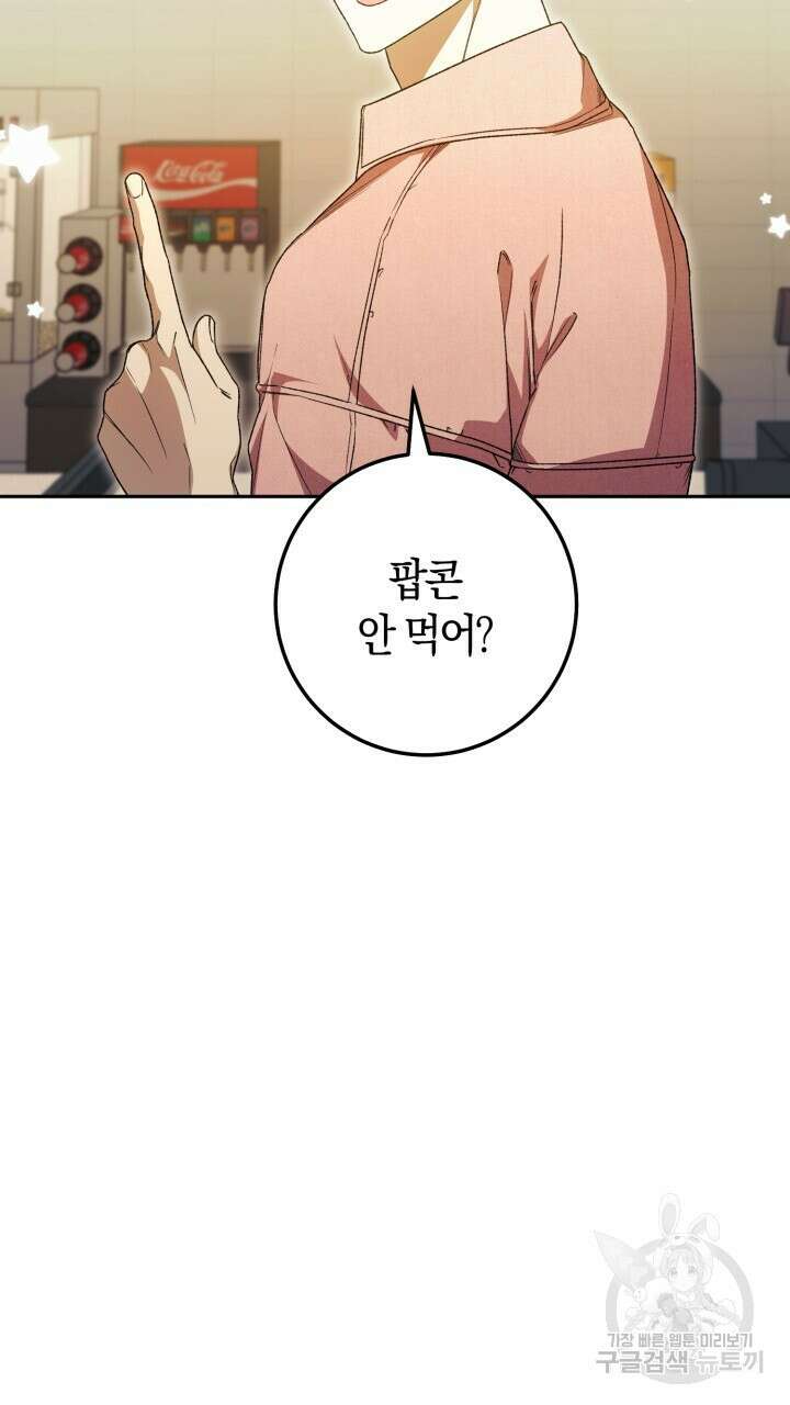 넷카마 펀치!!! 29화 3