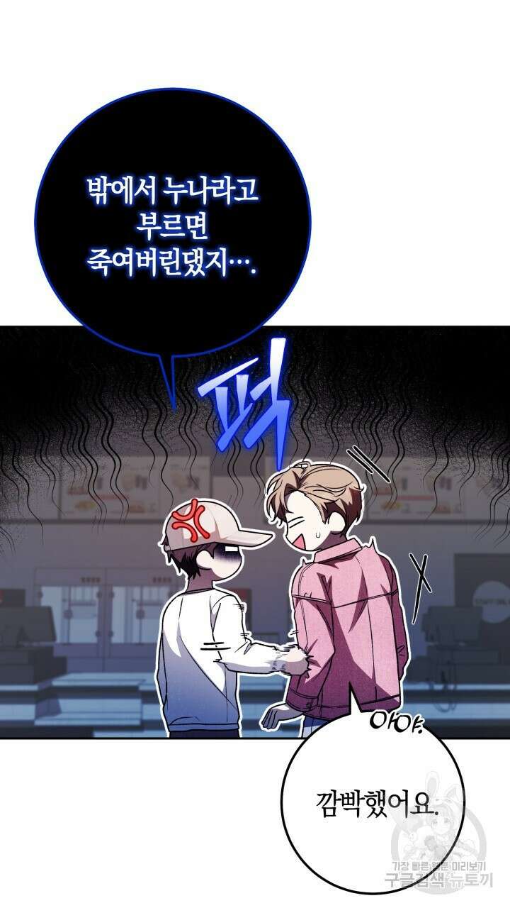 넷카마 펀치!!! 29화 4