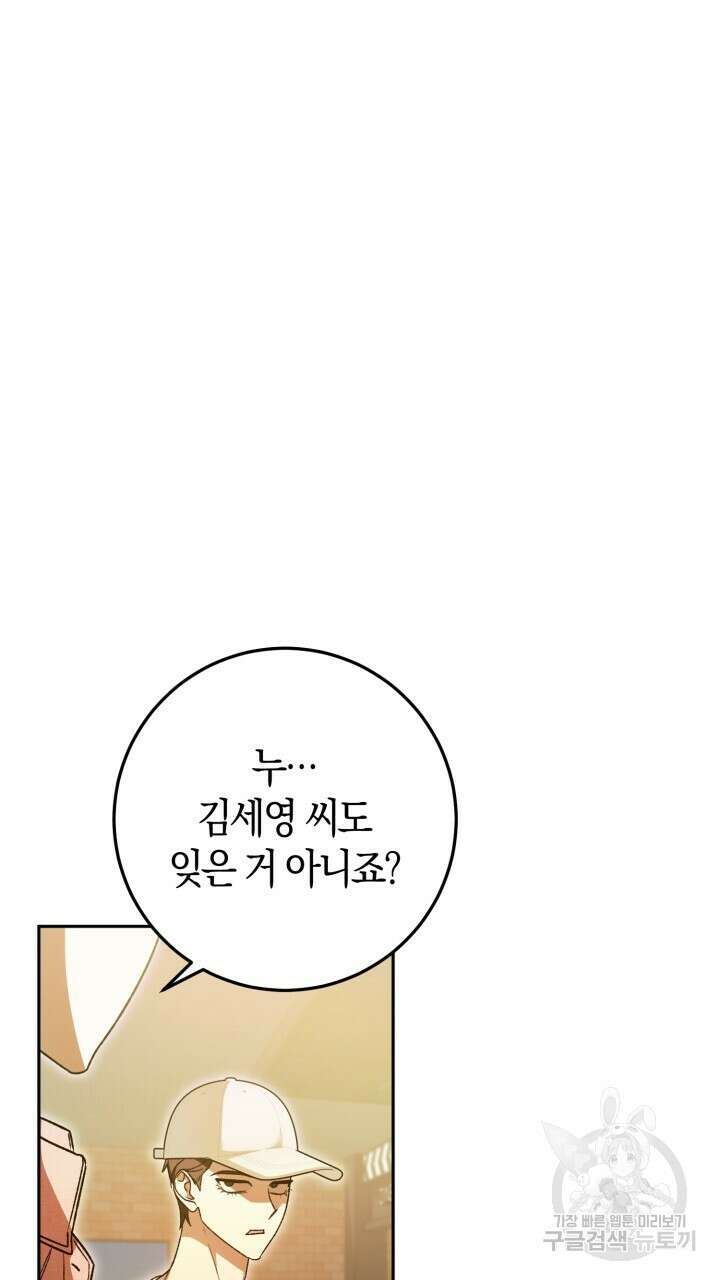 넷카마 펀치!!! 29화 5