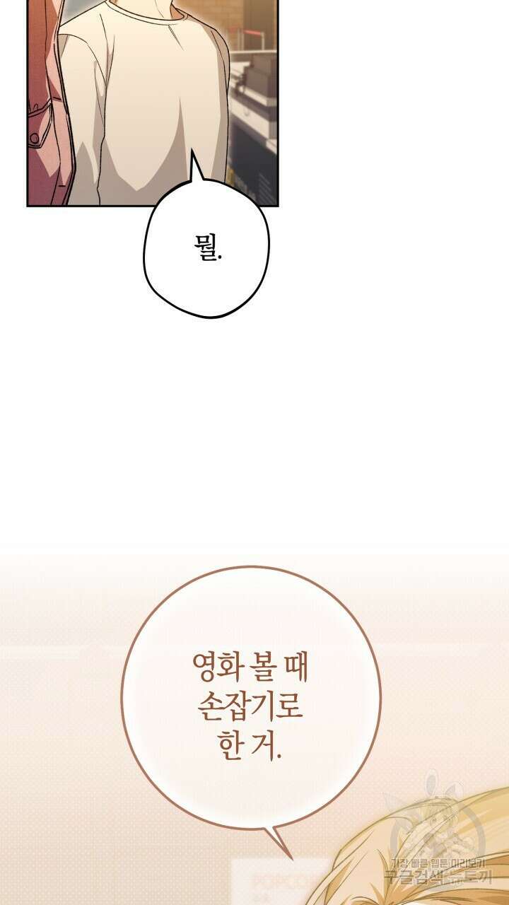 넷카마 펀치!!! 29화 6