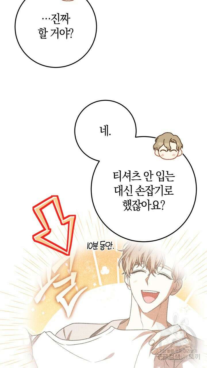 넷카마 펀치!!! 29화 10