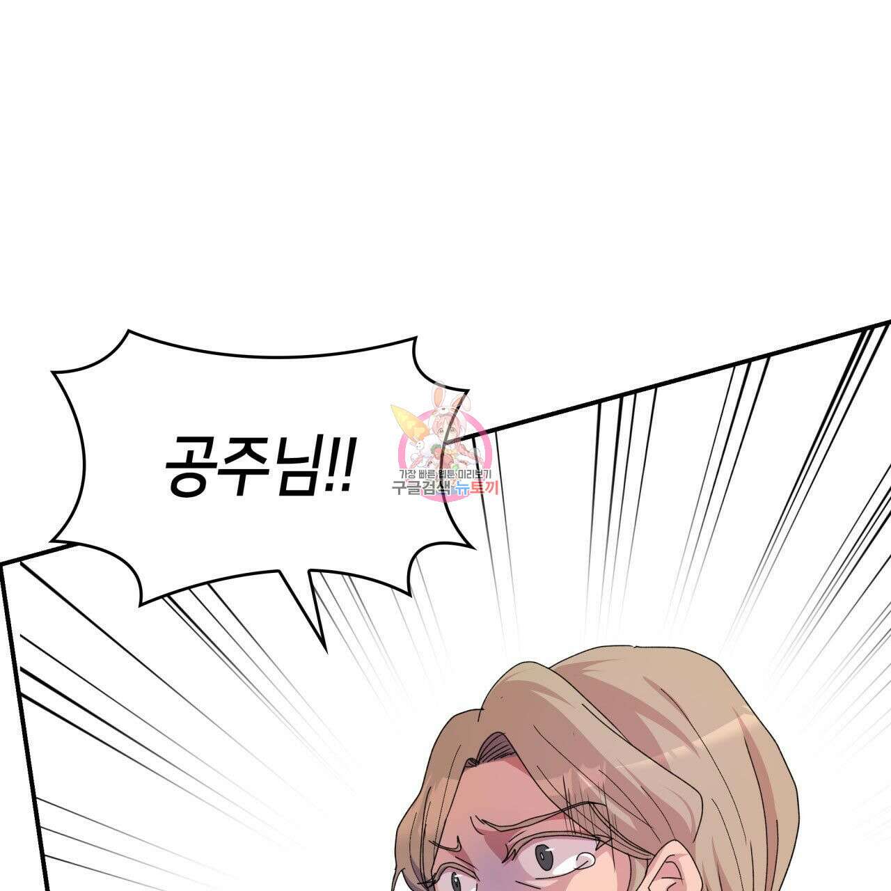 사랑받기 원하지 않는다 24화 1