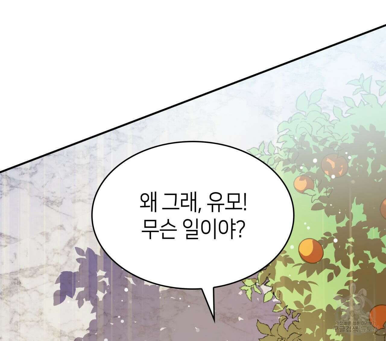 사랑받기 원하지 않는다 24화 4