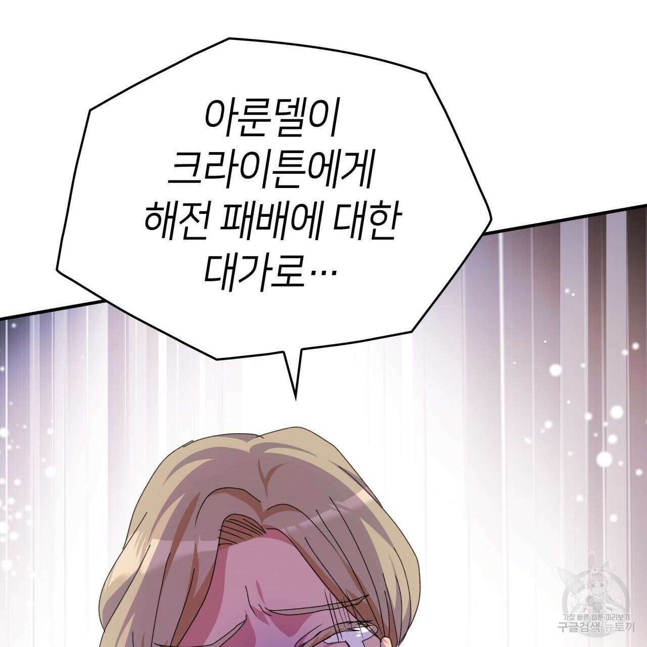 사랑받기 원하지 않는다 24화 9