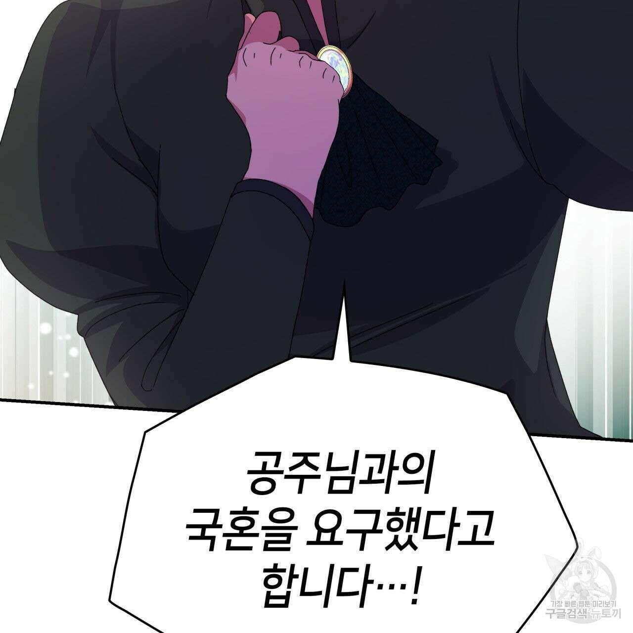 사랑받기 원하지 않는다 24화 11