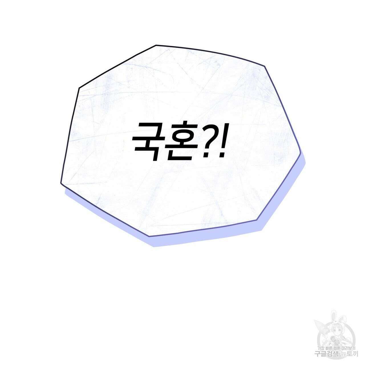 사랑받기 원하지 않는다 24화 17