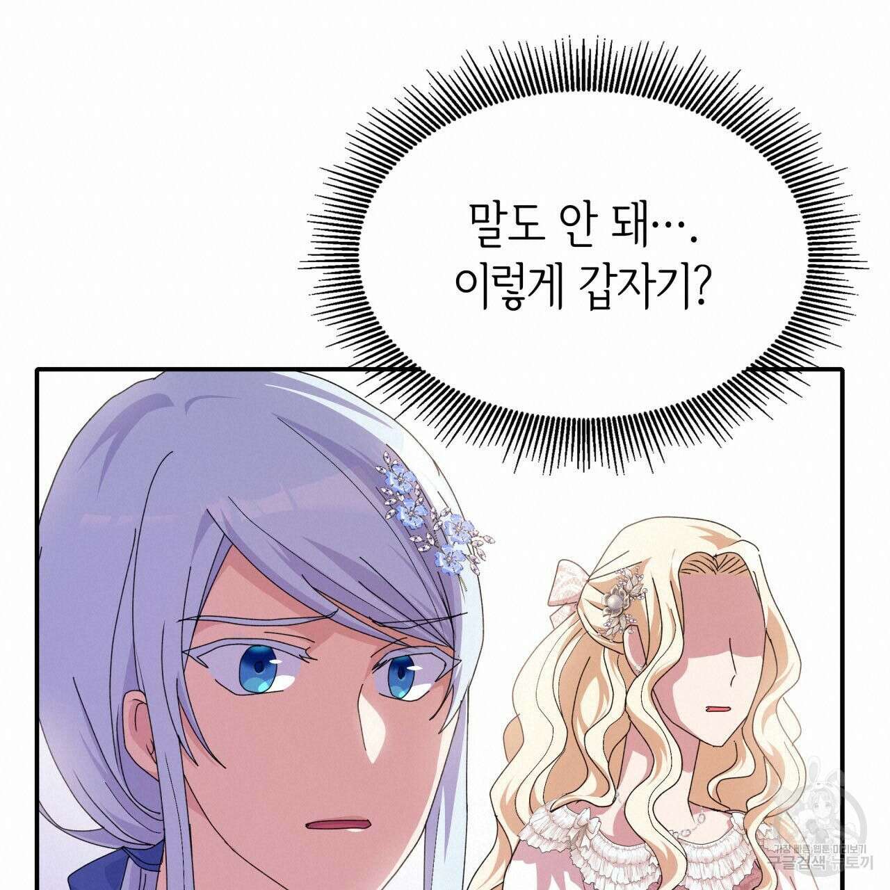 사랑받기 원하지 않는다 24화 19