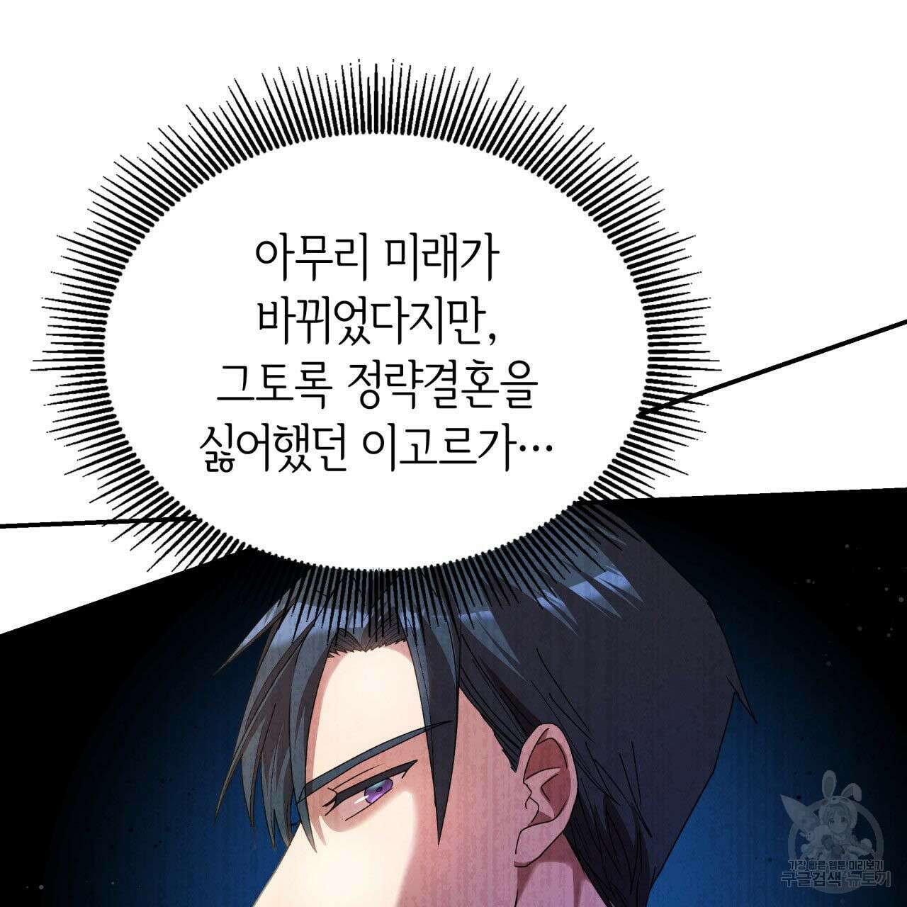 사랑받기 원하지 않는다 24화 21