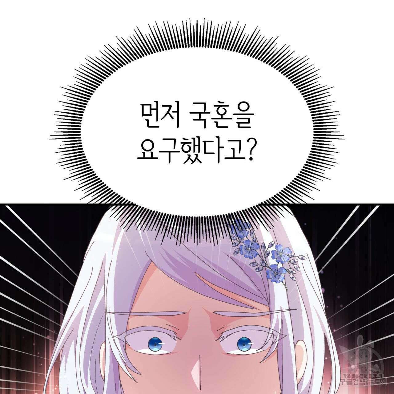 사랑받기 원하지 않는다 24화 24