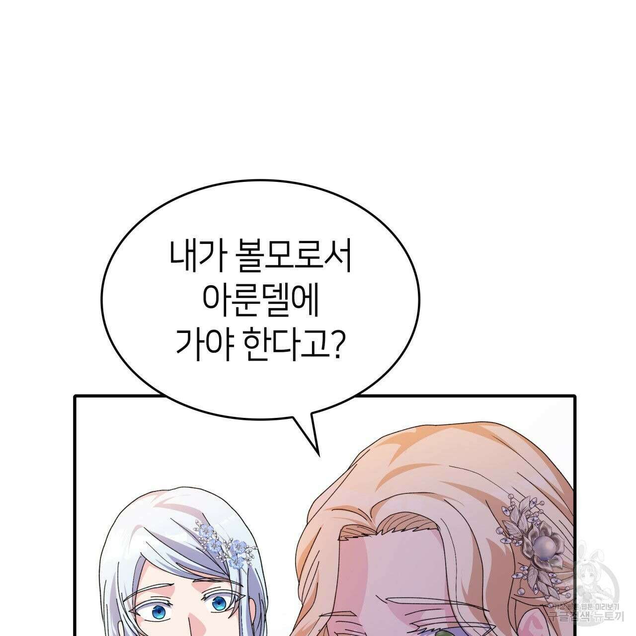 사랑받기 원하지 않는다 24화 26