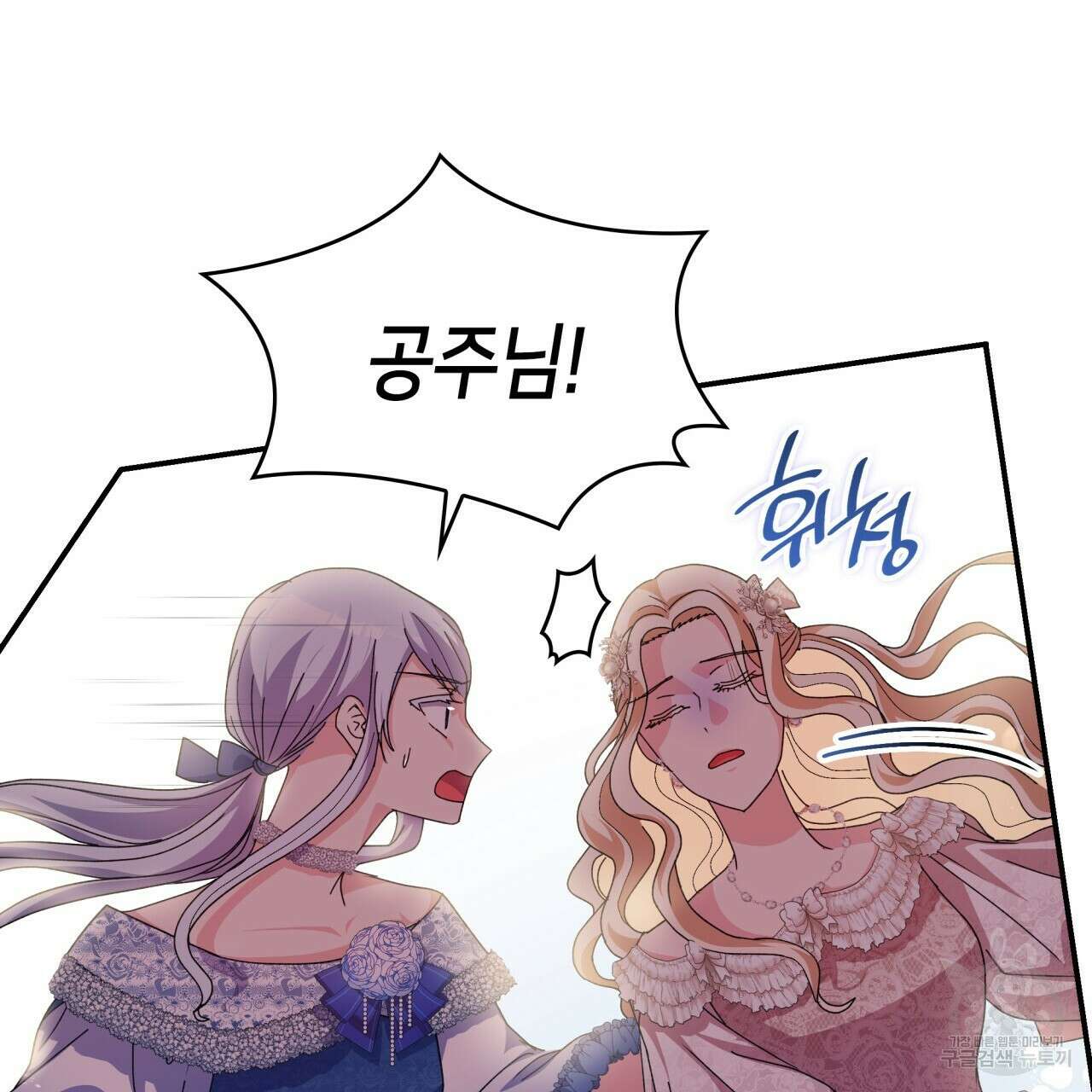 사랑받기 원하지 않는다 24화 28