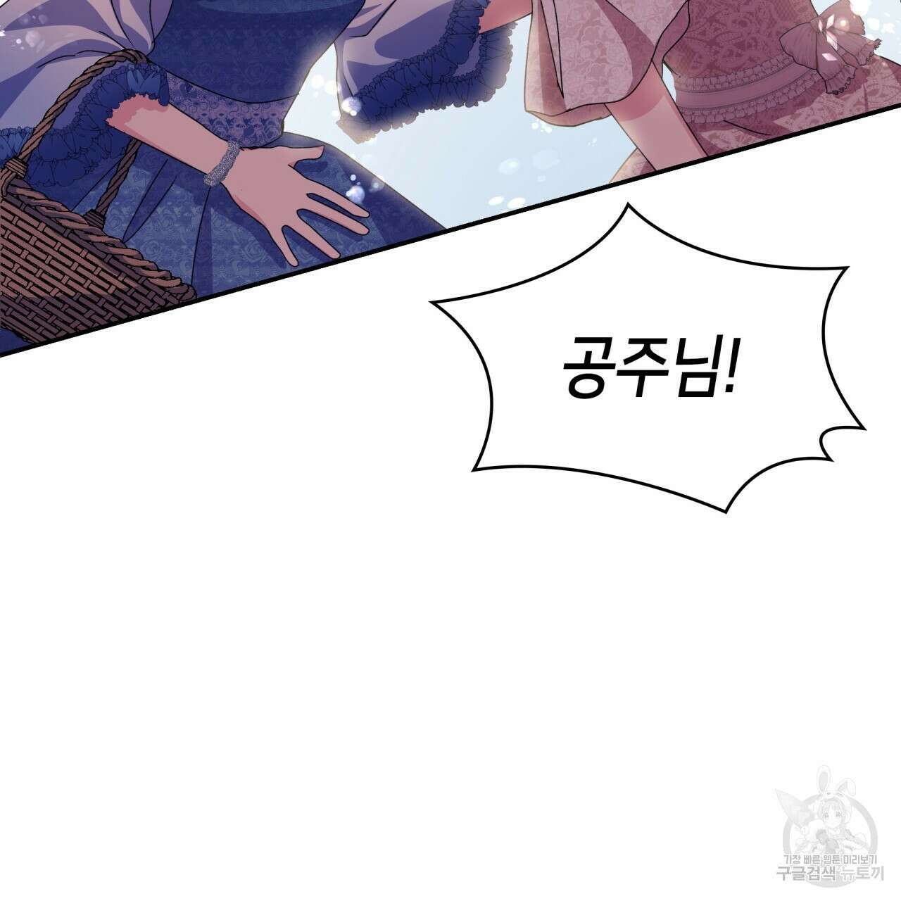 사랑받기 원하지 않는다 24화 29
