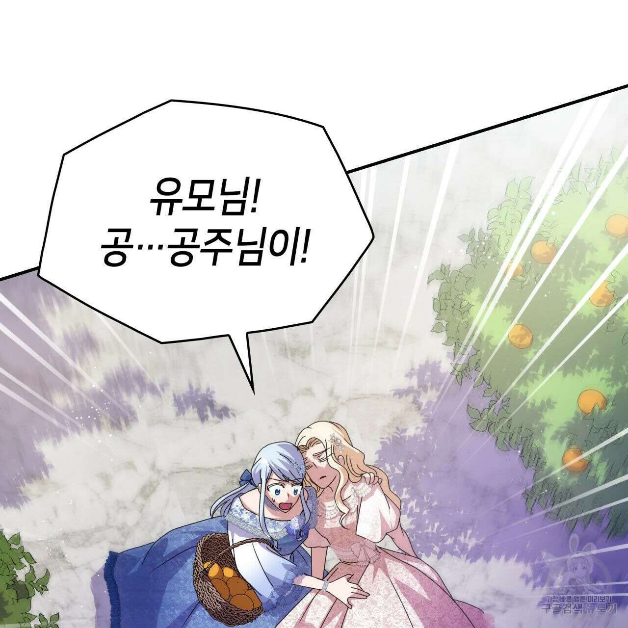 사랑받기 원하지 않는다 24화 31