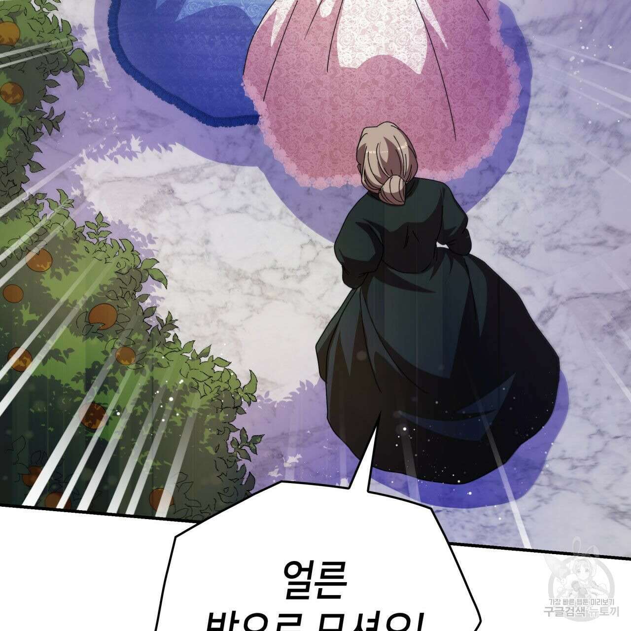 사랑받기 원하지 않는다 24화 32