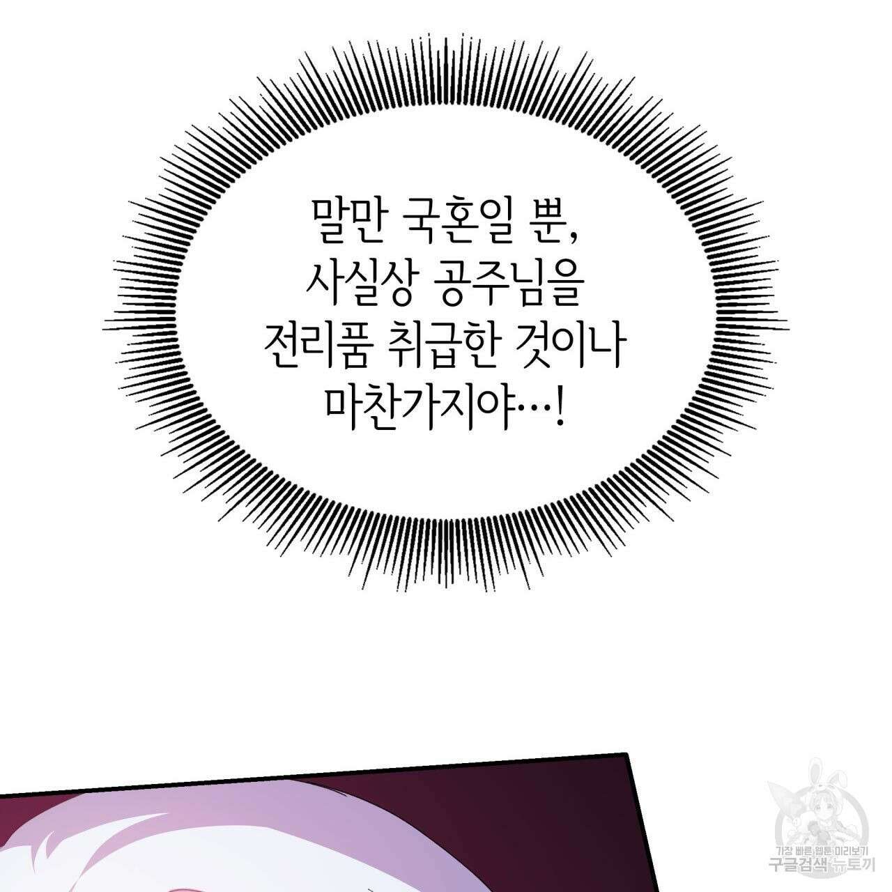 사랑받기 원하지 않는다 24화 36