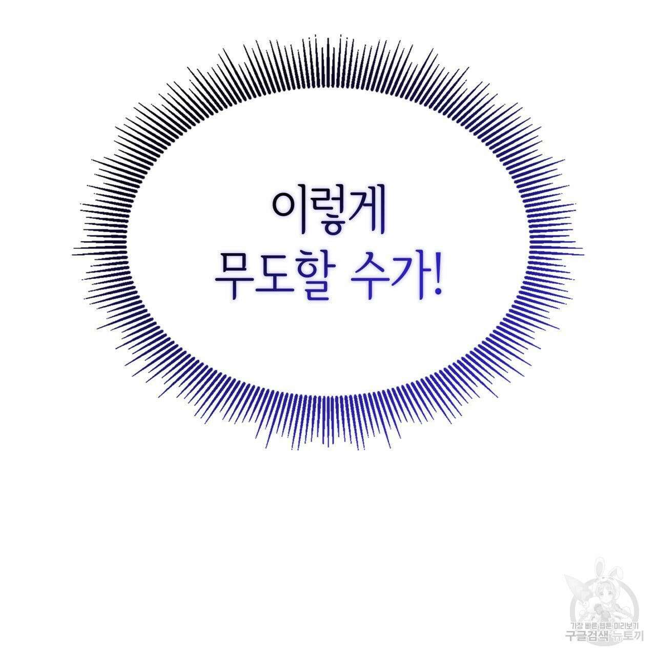 사랑받기 원하지 않는다 24화 40
