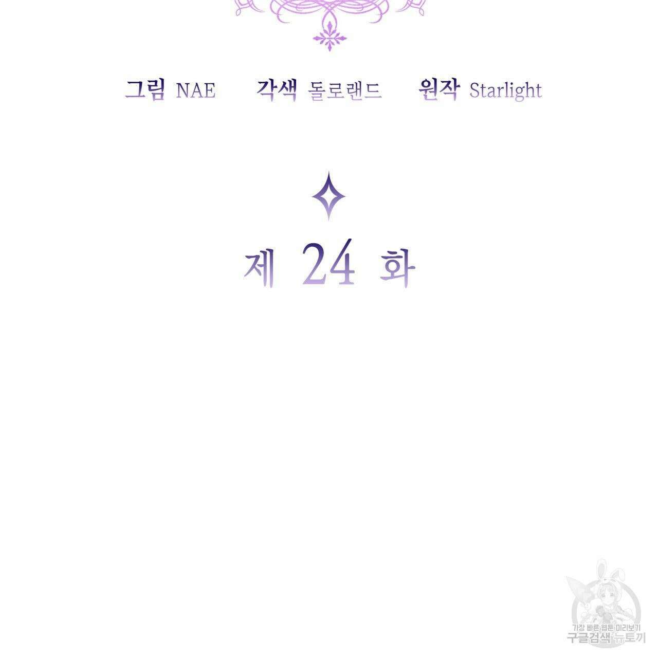 사랑받기 원하지 않는다 24화 43