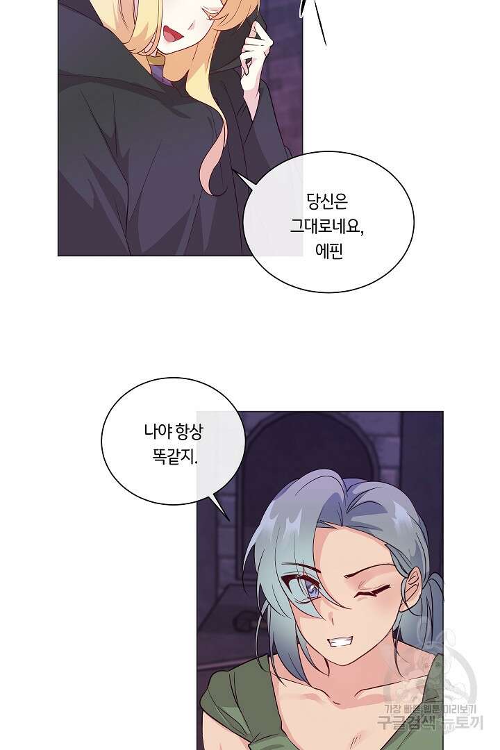 이 세계는 나의 것 15화 2