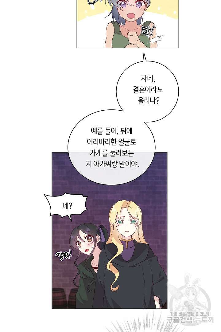 이 세계는 나의 것 15화 7
