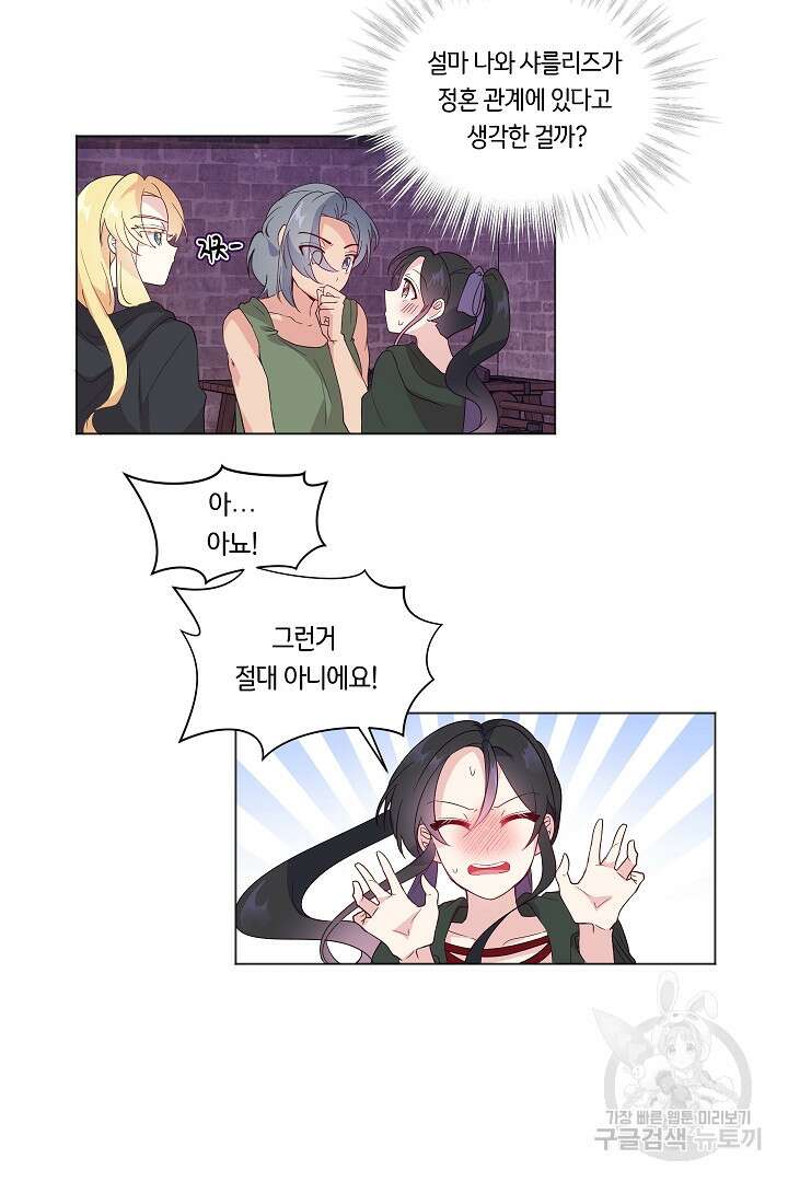 이 세계는 나의 것 15화 8