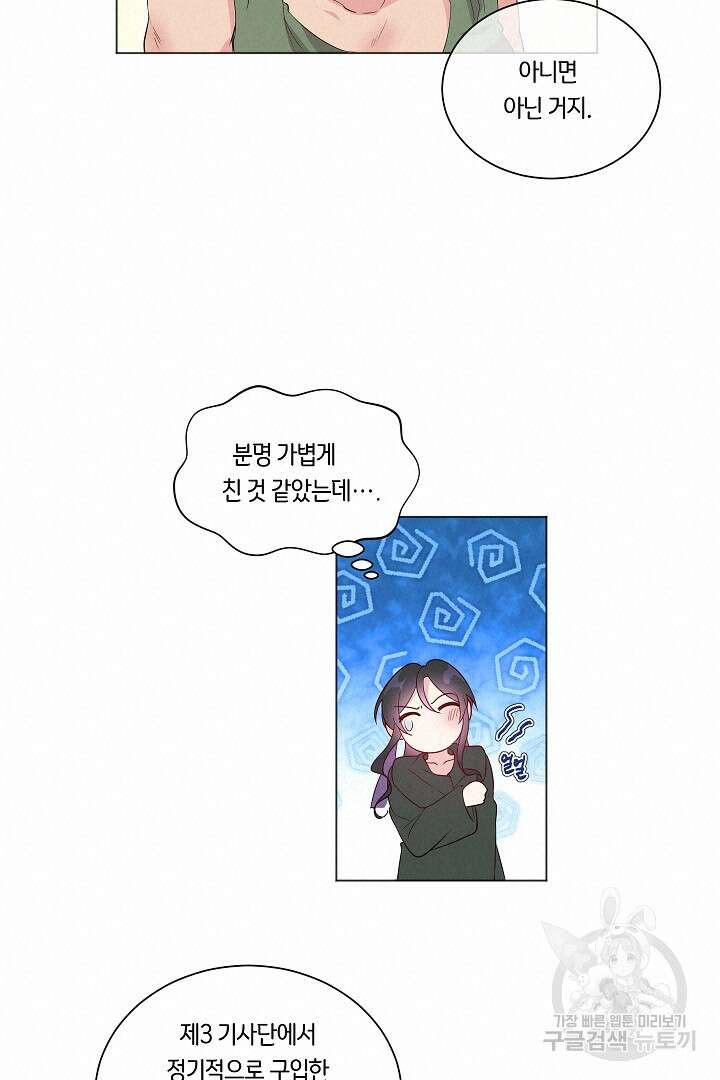 이 세계는 나의 것 15화 10