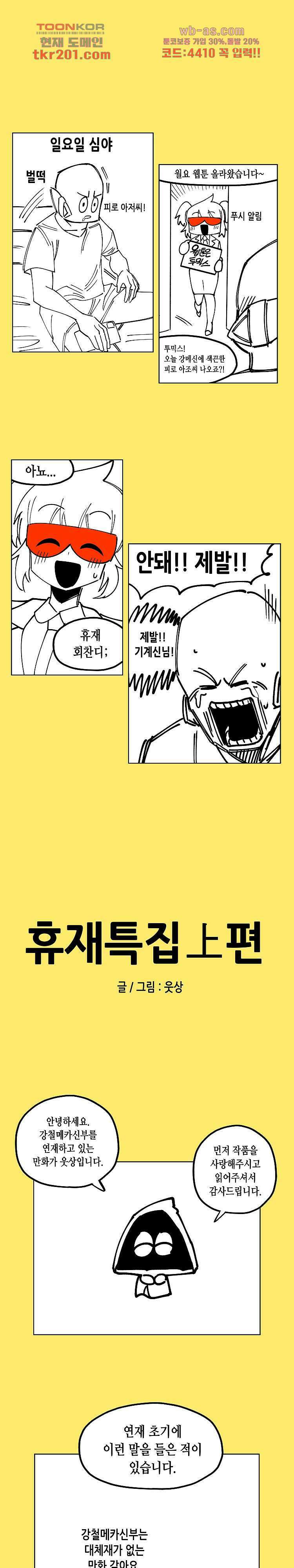 강철메카신부 휴재특별편(상) 1