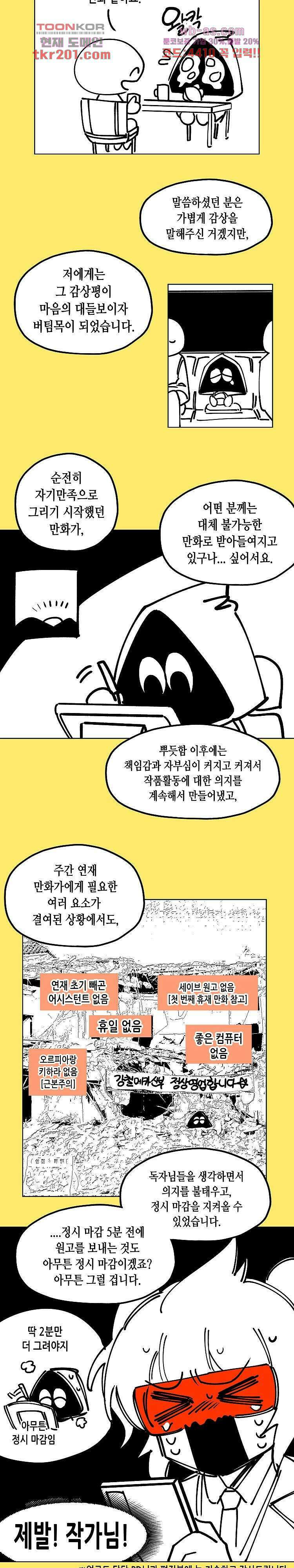 강철메카신부 휴재특별편(상) 2
