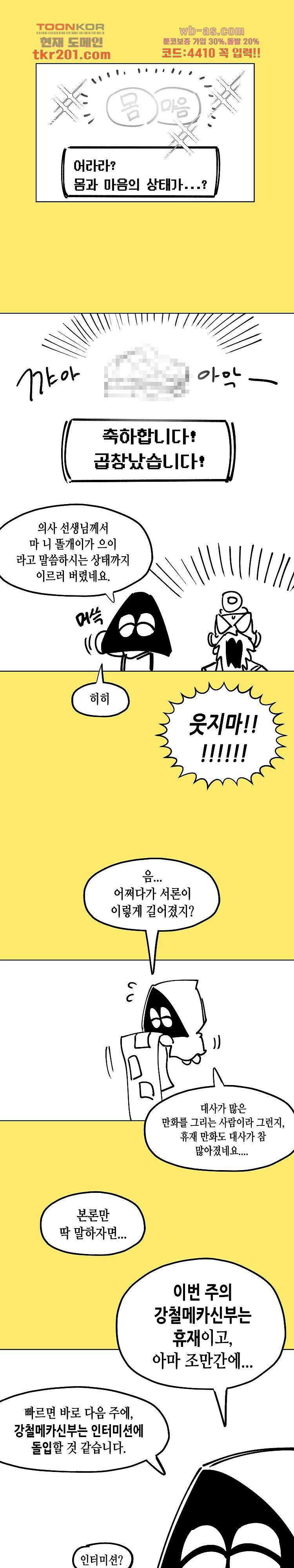강철메카신부 휴재특별편(상) 4