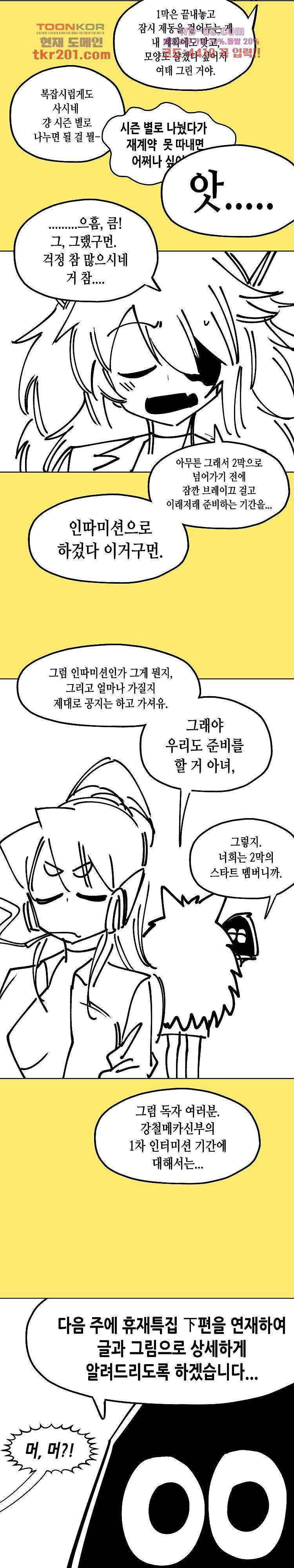 강철메카신부 휴재특별편(상) 6
