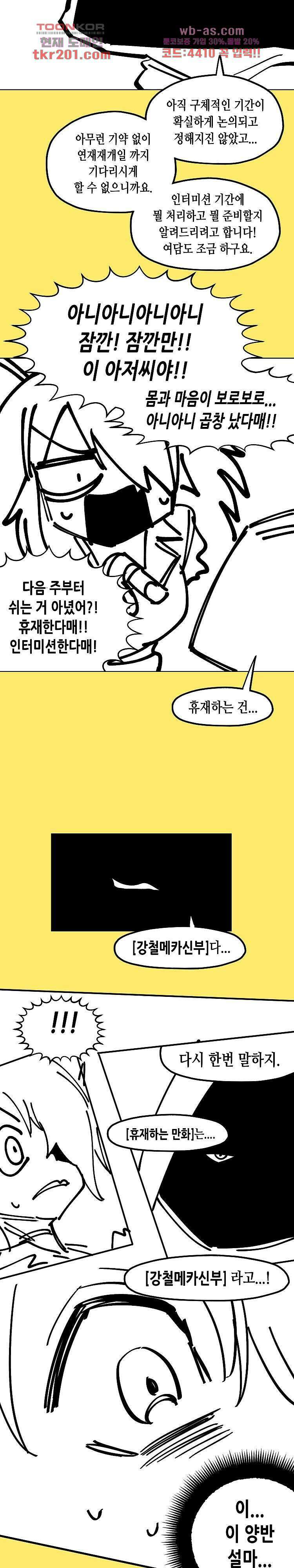 강철메카신부 휴재특별편(상) 7