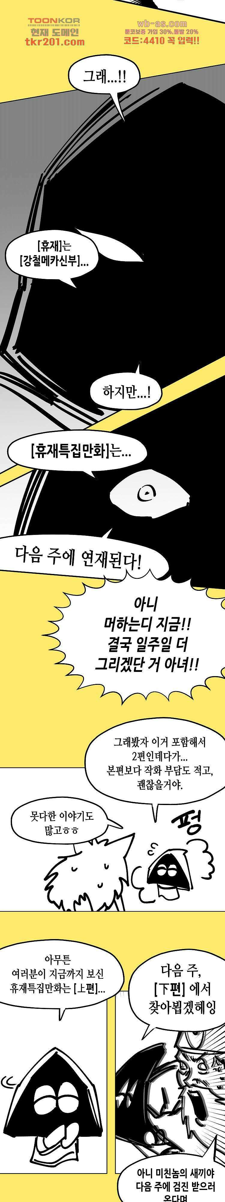 강철메카신부 휴재특별편(상) 8
