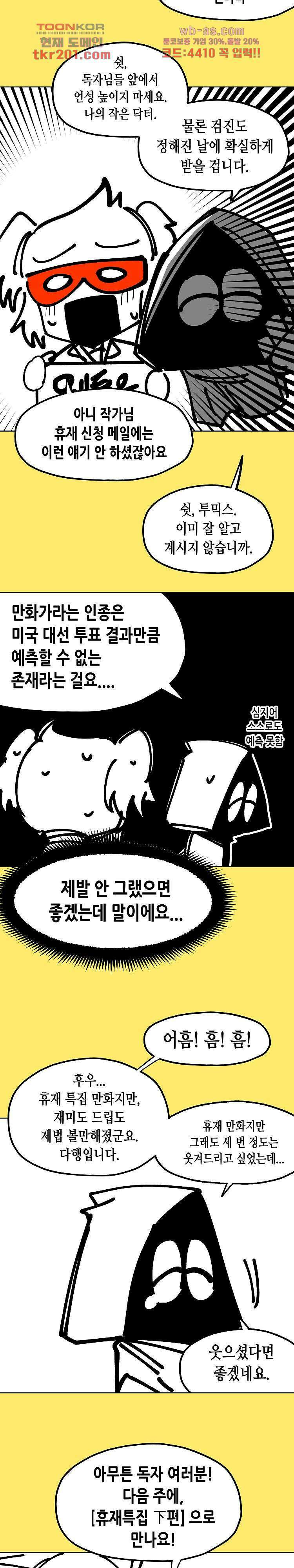 강철메카신부 휴재특별편(상) 9