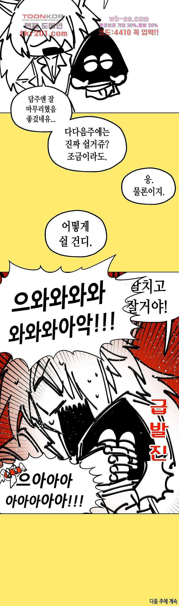 강철메카신부 휴재특별편(상) 10