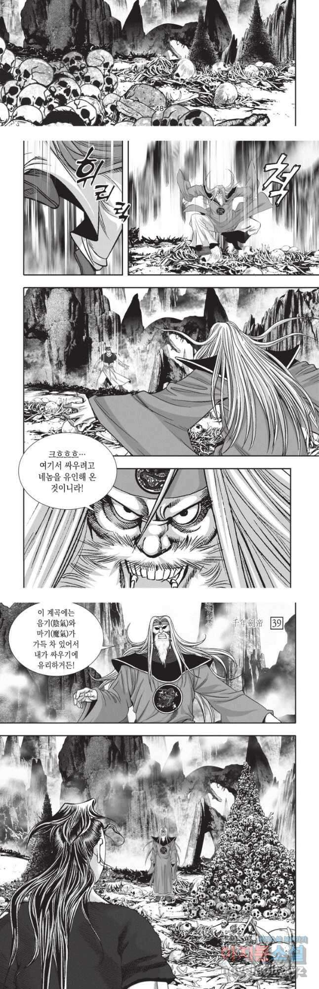 천년검제 116화 6