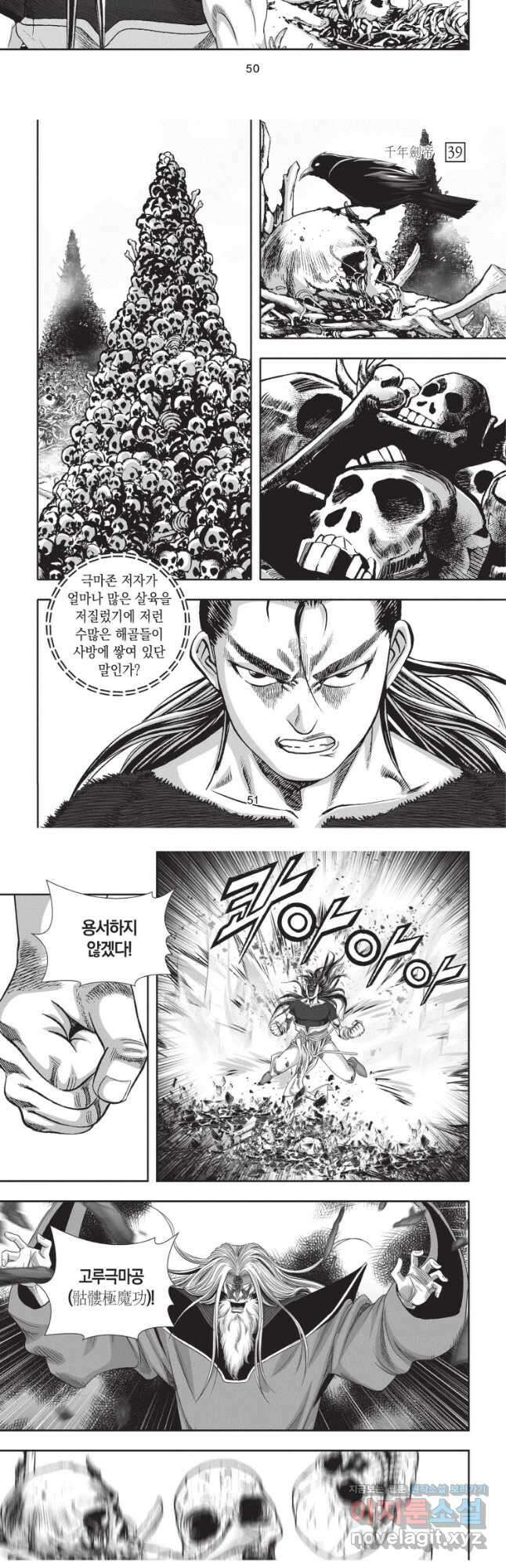 천년검제 116화 7